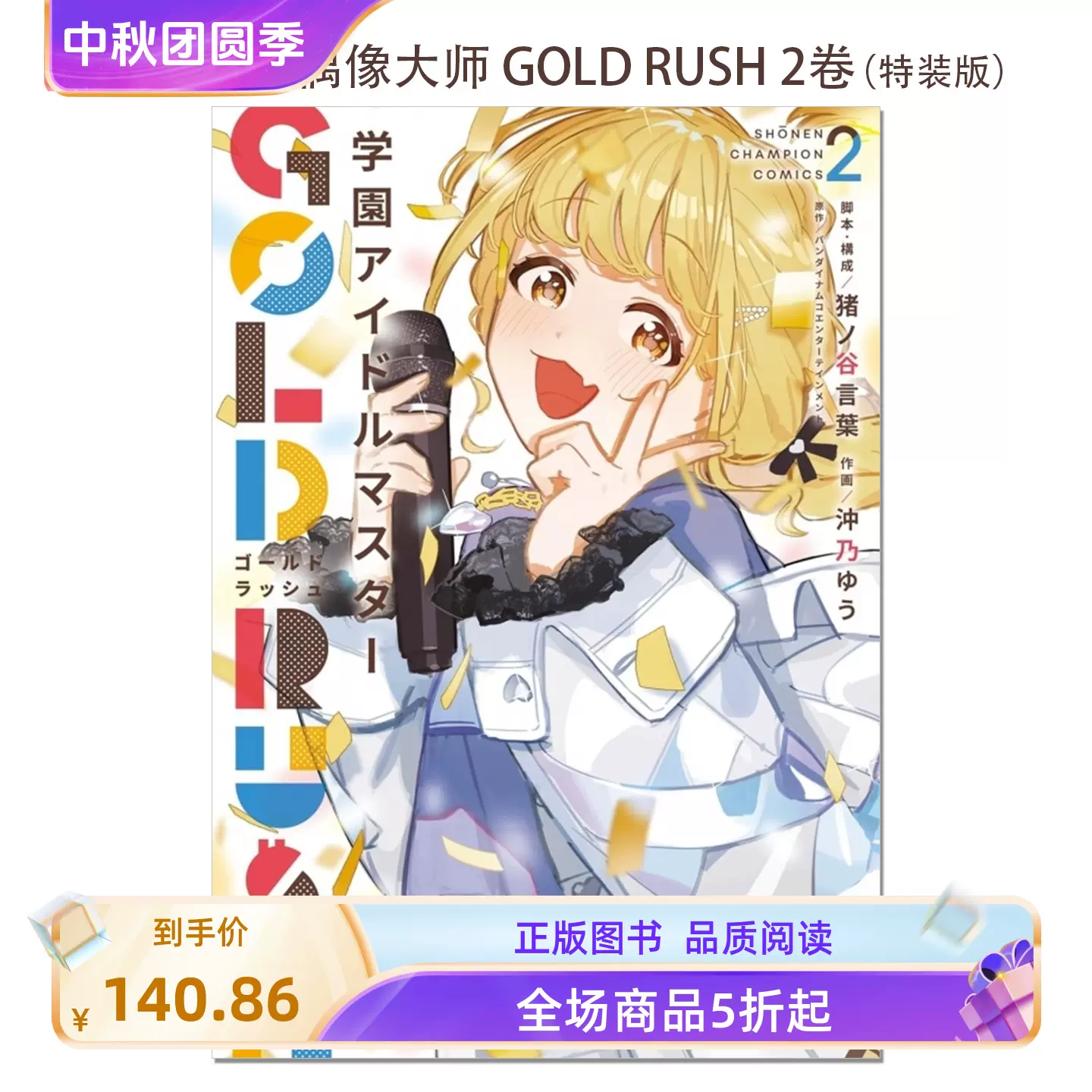 学園アイドルマスター GOLD RUSH 藤田ことね ビッグアクリルスタンド