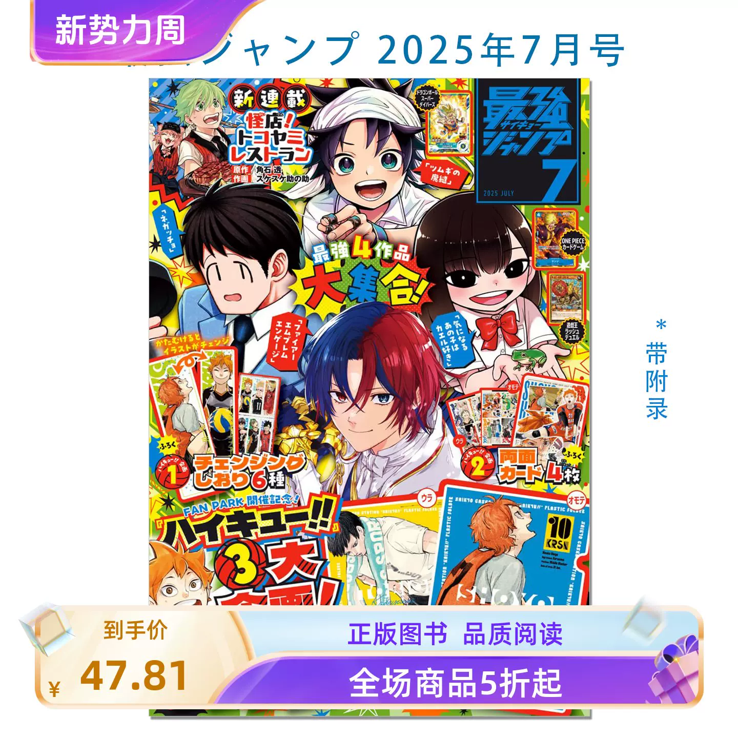 现货V JUMP Vジャンプ2025年3月号游戏王封面附游戏王卡【宇迦御