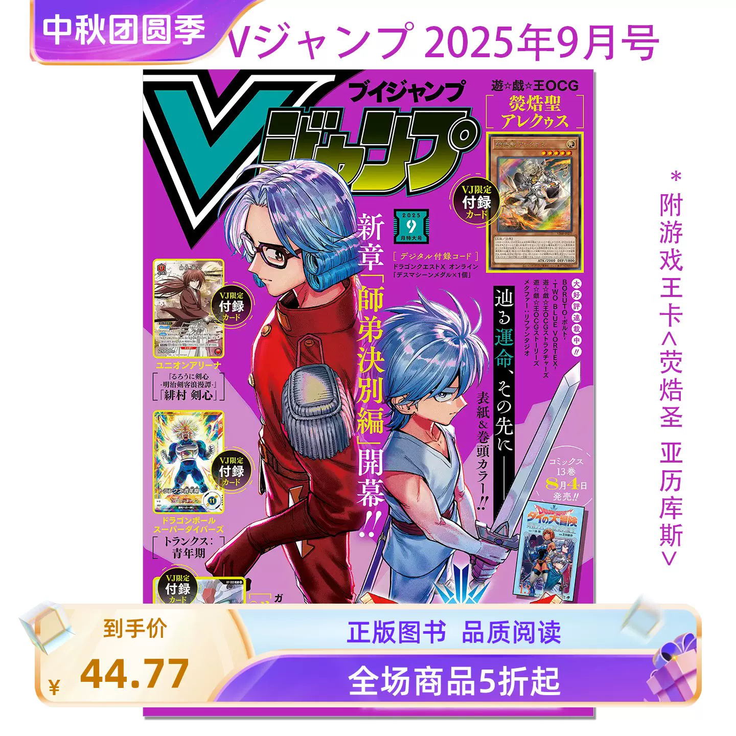 现货V JUMP Vジャンプ2025年9月号附游戏王卡熒焅聖アレクゥス(荧