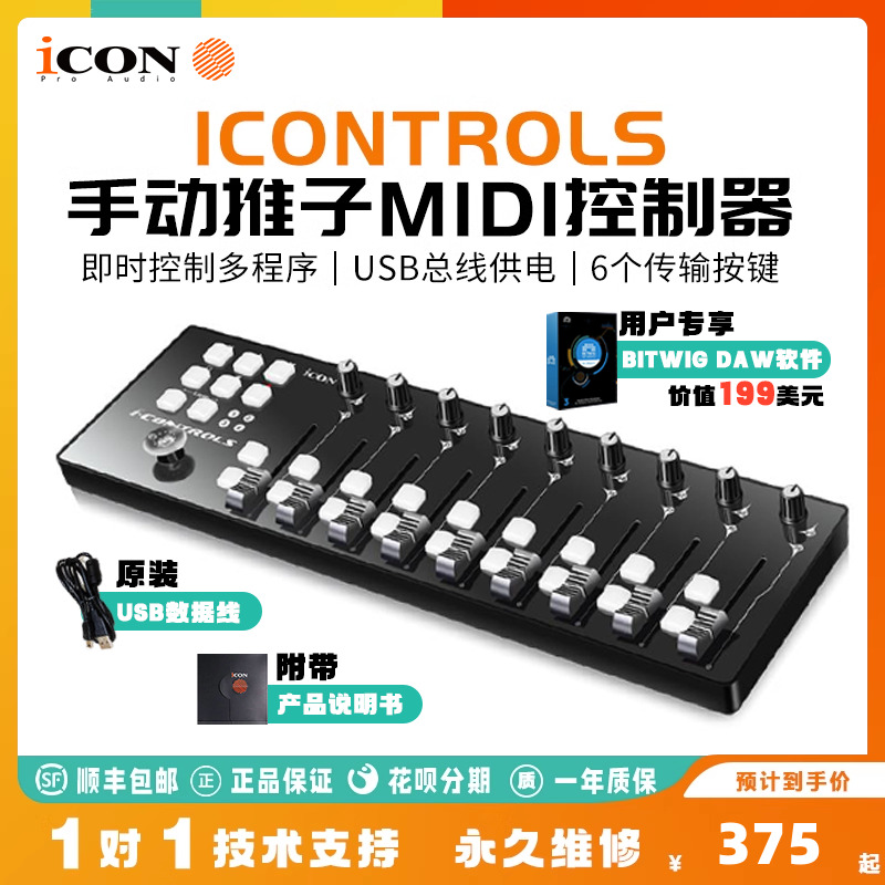 ICON PRO |ICONTROLS  ̴ USB MIDI Ʈѷ-