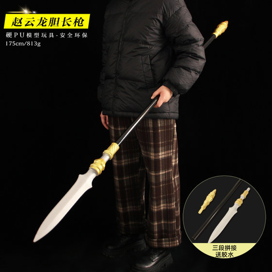 
Romance of the Three Kingdoms Hard PU Zhao Yun Longdan Spear Hao Longdan Large Plastic Weapon Model Weapon Props Toys