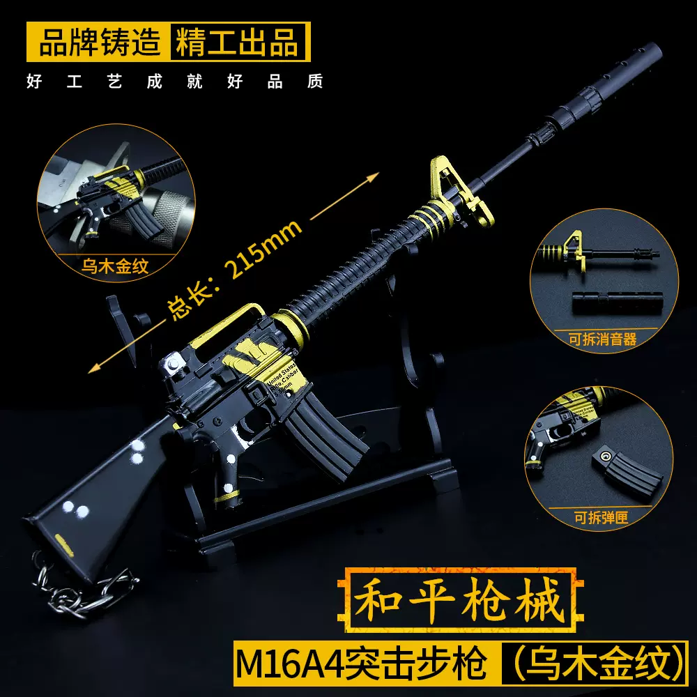 和平吃鸡游戏周边玩具乌木金纹m16a4突击步枪金属模型合金摆件- Taobao