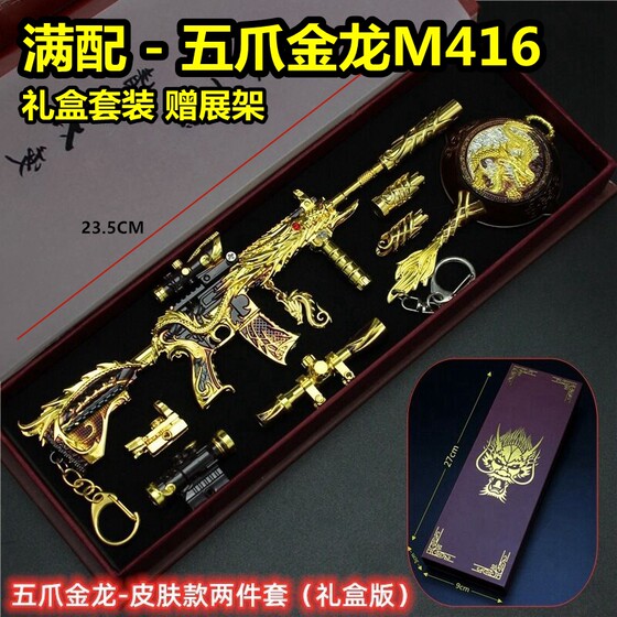 
Chicken Eating Game peripheral toys m416 five-claw golden dragon full-skin small gun metal model full gift box toys