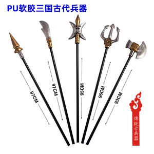 
PU soft rubber Three Kingdoms ancient weapons 18 kinds of weapons model knife, halberd, axe, fork, rubber kids toy antique ornaments