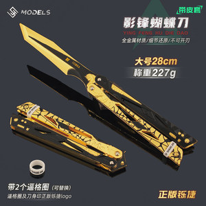 
Delta Peripheral Shadow Blade Butterfly Knife Metal Melee Weapon Model Mercy Folding Knife Toy Ornament Unedged