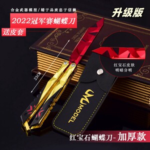 Vallet game around the fearless contract 2022 championship butterfly knife upgraded version of the metal model is not blade
