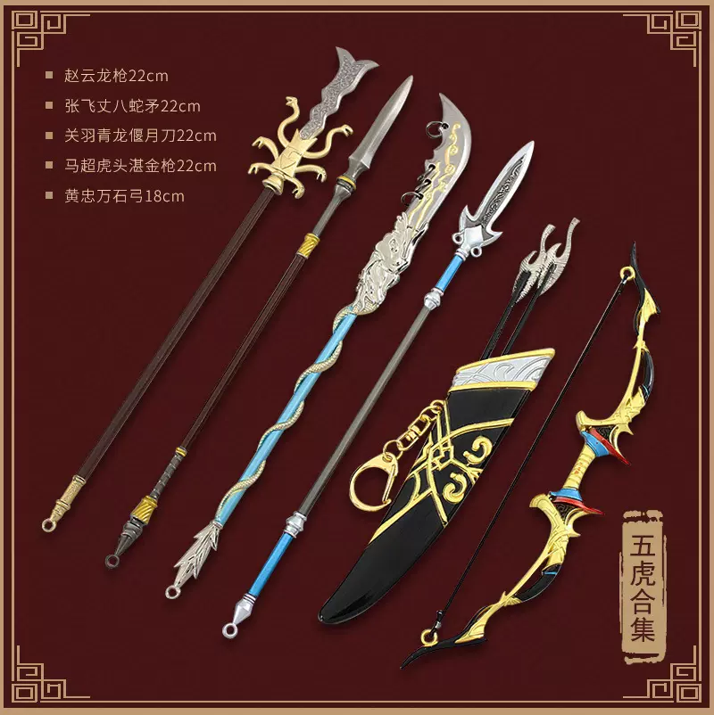 三国金属兵器五虎上将套装赵云豪龙胆关羽张飞合金模型武器摆件