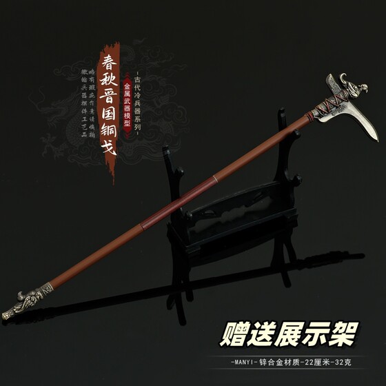 
春秋战国冷兵器周边 晋国铜戈合金武器摆件微缩长戈金属玩具22cm
