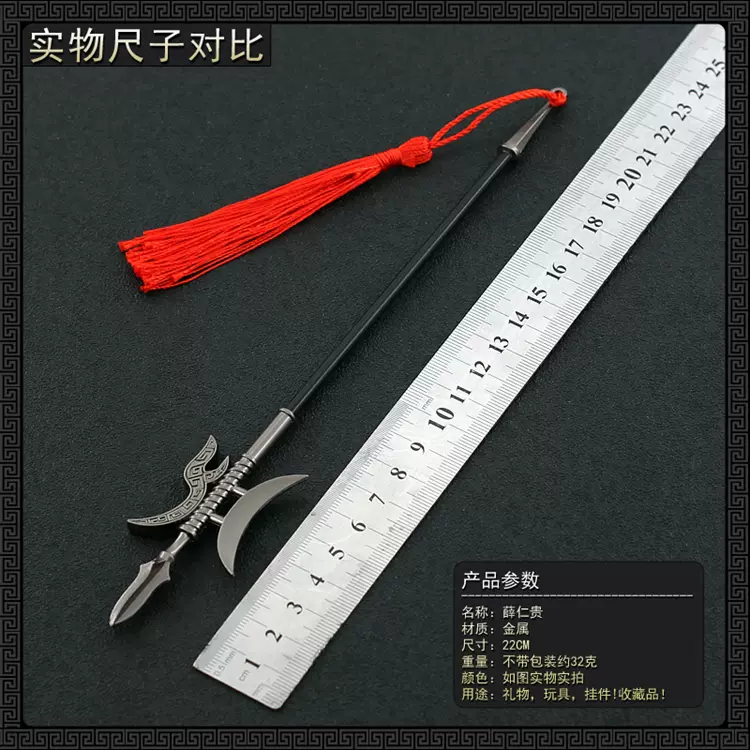 薛仁贵传奇影视周边 薛仁贵方天画戟金属兵器模型合金摆件22cm