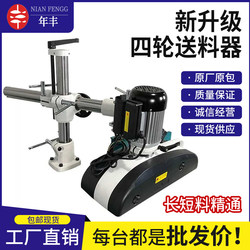 Woodworking Vertical Milling Automatic Feeder Four-Wheel Eight-Speed Multi-Functional Woodworking Feeder Special Woodworking Machinery for Engraving and Milling Machines