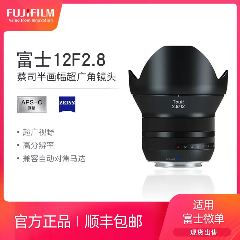 Zeiss/蔡司Touit 2.8/12 X卡口富士微单广角镜头12F2.8 国行正品-Taobao