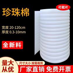 Pearl Cotton Packing Film, Foam Cotton Packing Roll Material, Protective Bubble Film, Shockproof Sponge, Express Delivery Foam Packaging