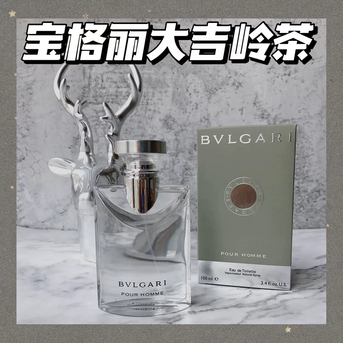 Bvlgari宝格丽BV男士香水大吉岭茶原版淡香极致清新木质调