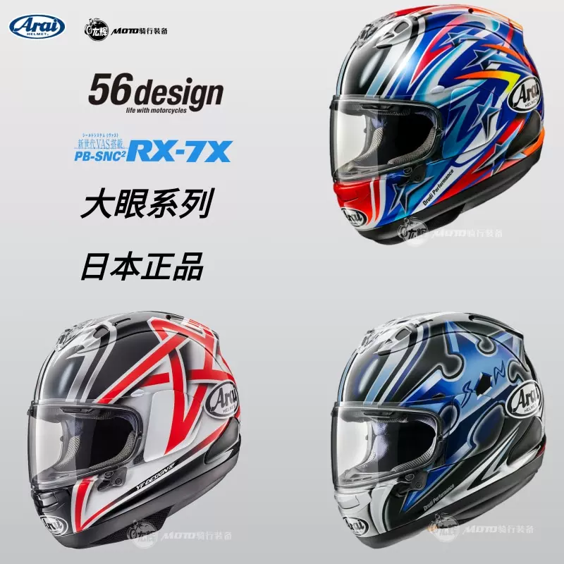 日代arai 56design限定版五星03 06大眼rx7x摩托车骑行GP赛道头盔-Taobao