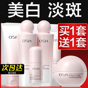 Oshiman Water Emulsion Whitening Set Blemish Skin Care Products Hydrating and Moisturizing Cosmetics Official Flagship Store Authentic Complete Set
