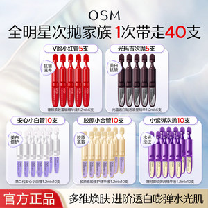 
Oshiman whitening anti-wrinkle second-throwing essence peace of mind small white tube light spot light Maggie fades fine lines flagship store genuine