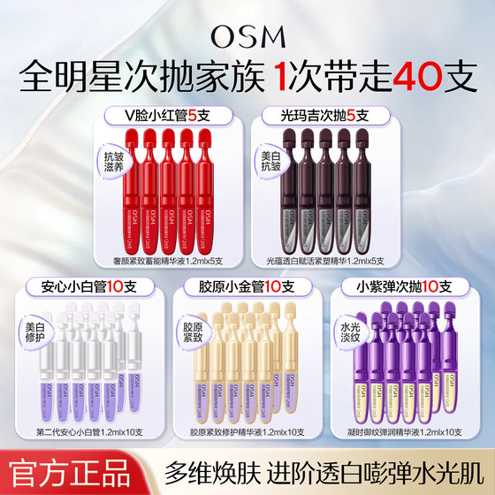 
Oshiman whitening anti-wrinkle second-throwing essence peace of mind small white tube light spot light Maggie fades fine lines flagship store genuine