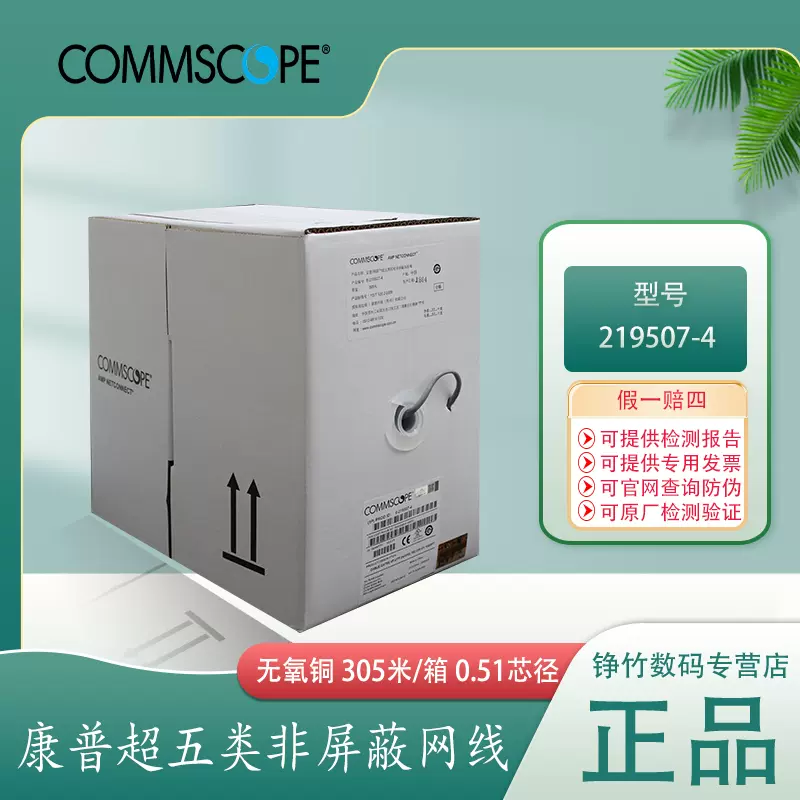 康普AMP安普6-219507-4 超五类非屏蔽Cat5e网线双绞线全铜0.5mm - Taobao