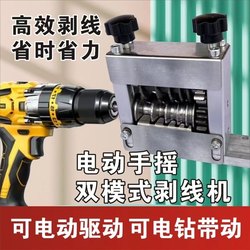 Porous Adjustment-Free New Hand-Cranked Manual Wire and Cable Copper Wire Stripping Machine Small Household Peeling and Peeling Artifact