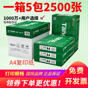 
New Green Sky Chapter A4 Paper Printing Copy Paper a4 70g 80g 500 pages of white paper Office draft paper whole box happy