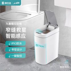 Nst Nastar Smart Sensor Trash Can Household Automatic Toilet Bathroom Electric Lidded Waste Bin