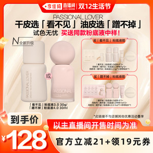 
[Double 12 Life Festival in Li Jiaqi’s live broadcast room] PL can’t see the liquid foundation 3.0 and can’t rub off the liquid foundation 4.0*