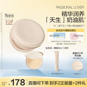 
[Buy Now] PL invisible air cushion for dry skin, oil-controlling concealer, non-dark, moisturizing and creamy skin