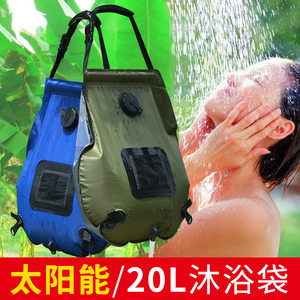 Solar bath bag Outdoor self -driving camping hot water bottle Portable wild sunbathing, bathing and storage water bottle 20L