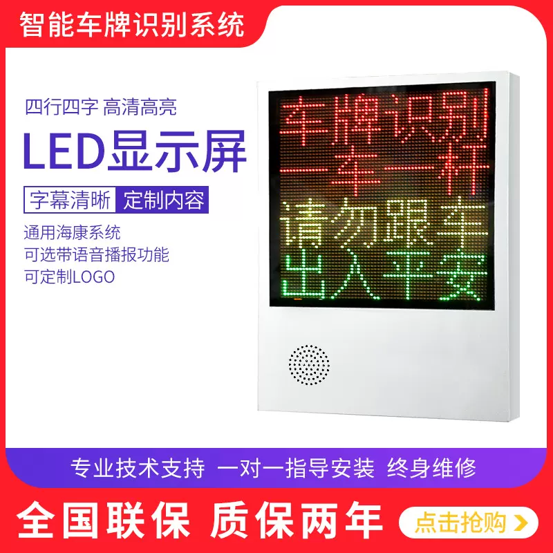 海康车牌识别室外LED显示屏四行四字DS-TVL224-4-5Y现货中性可选-Taobao
