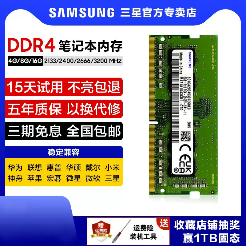 三星笔记本内存条DDR4 2666 3200 8G 16G电脑内存2400/2667/32g-Taobao