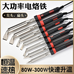 External Heating High-Power Soldering Iron 80W Soldering Iron 100W Soldering Pen Circuit Board Welding Repair Tool Soldering Iron