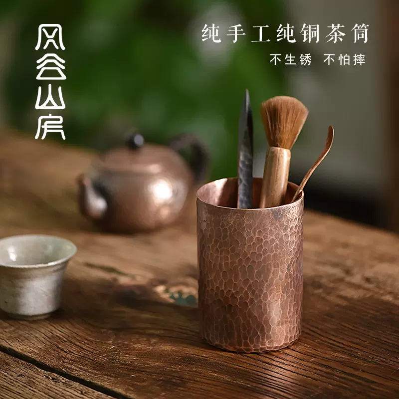 风谷山房手工紫铜锤纹茶筒文房笔筒茶夹茶勺六君子收纳筒茶具配件-Taobao