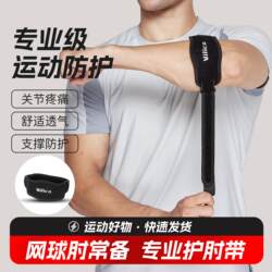 Professional sports elbow pads with tennis and badminton protective gear