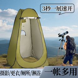 Outdoor Photography Tent, Sun Protection, Quick-Opening Changing Tent for Outdoor Fishing, Privacy Protection, Bathing Tent, Camping Toilet, Warm Bath Cover
