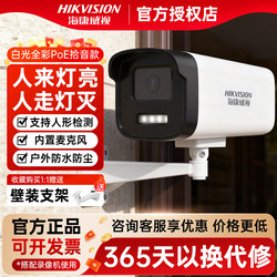 Hikvision 200/300/4 Million Full-Color Surveillance Camera with Audio Recording, High-Definition Night Vision, Poe, Outdoor Waterproof