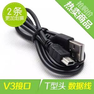 
mp3 charging cable mp4 navigation t-type v3 old wide socket charger Bluetooth audio radio data cable