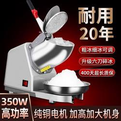 German Ice Crusher for Commercial Use, Suitable for Setting up Stalls, Making Smoothies, Shaved Ice, and Ice Shavings for Bubble Tea Shops, Ice-Breaking Machine for Making Fluffy Ice, Small Household Model