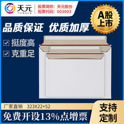 Tianyuan Blank Document Envelope, Blank Courier Envelope, Small Blank Bag, Two Sizes, No Printing
