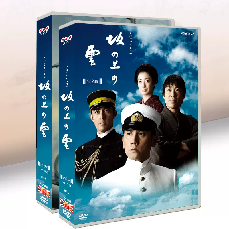 未開封 『坂上の雲完全版』全1~3部本木雅宏 dvd 15枚組 ケース 未開封 『坂上の雲完全版』全1~3部本木雅宏 dvd