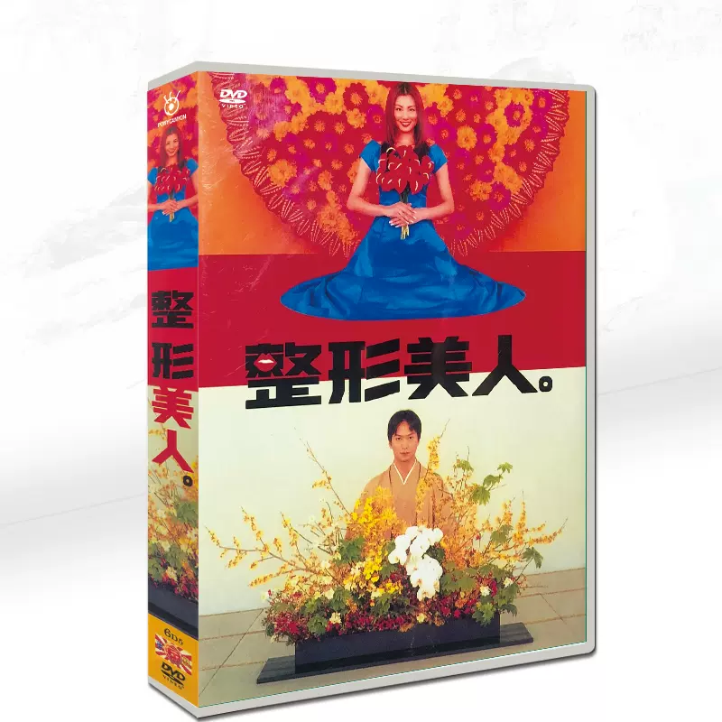 特売中ドラマ 整形美人。 DVD 全４巻 邦画・日本映画