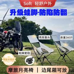 Soft Moon Chair Motorcycle Travel Folding Chair Portable Recliner Outdoor Camping Chair Lightweight Cycling Equipment