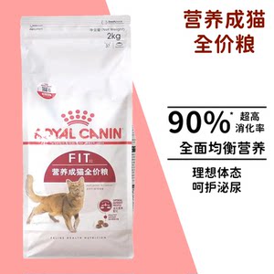 
Royal adult cat food FIT32 nutritional nourishing comprehensive and balanced nutrition 2kg cat staple food