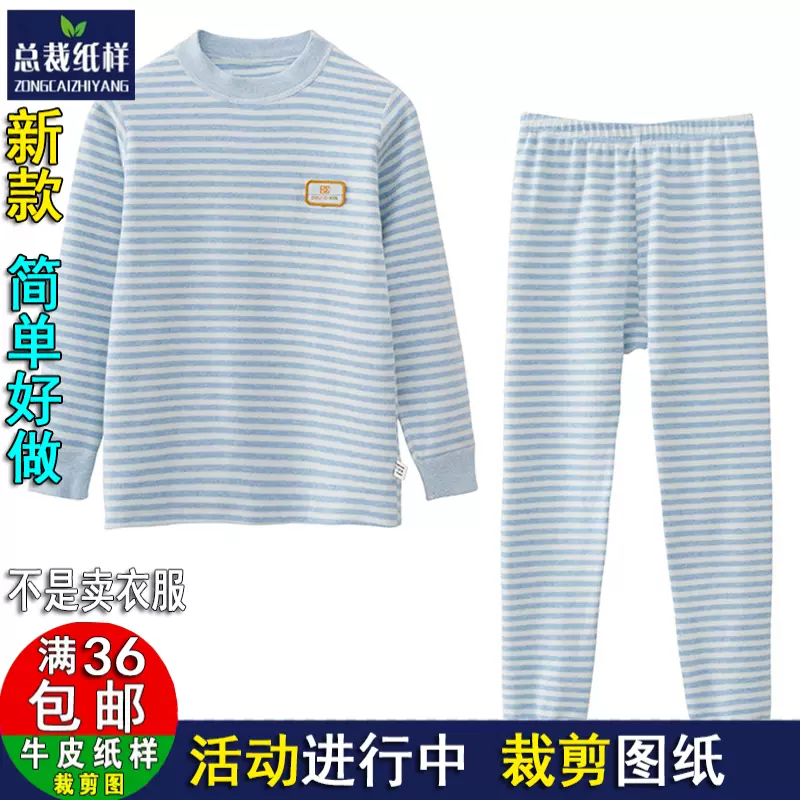 E154新款儿童保暖内衣套装弹力男童中领秋裁剪纸样1:1牛皮纸样-Taobao
