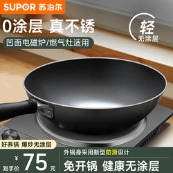 Supor Concave Induction Cooker Special Frying Pan, Iron Wok for Home Use, Non-Coated, Rust-Proof, Suitable for Gas and Coal Stoves
