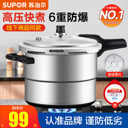 Supor Pressure Cooker for Home Use, Gas-Powered, 2026 New Model, Small Size, Safe and Explosion-Proof, Official Flagship Store Genuine Product