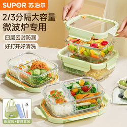 Supor Glass Lunch Box Microwave-Safe Bowl for Office Workers, Compartmentalized Lunch Box for Carrying Meals and Keeping Fruits Fresh