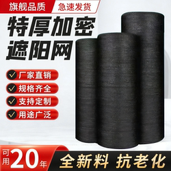 Anti-Aging Black Sunshade Net, Sun Protection Net, Agricultural Greenhouse Encrypted Extra-Thick Shade Net, Courtyard Heat Insulation Sunshade Cloth