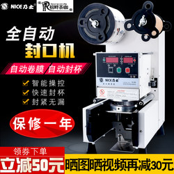Natsumi Sealing Machine Book Also Sealing Cup Machine Ancient Tea Milk Tea N86D Sealing Machine Drink Chain Store Special N88 Commercial