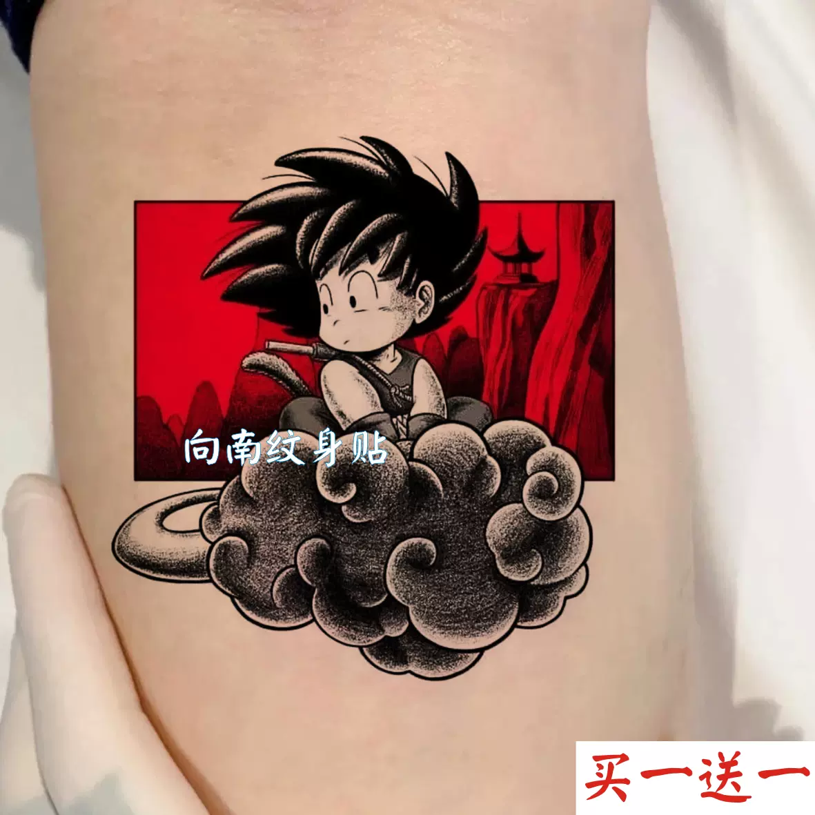 向南 动漫七龙珠孙悟空纹身贴 卡通炫酷仿真彩绘防水持久买一送一