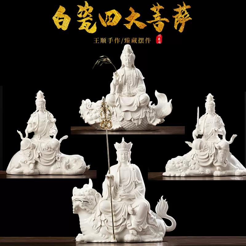 问瓷阁王顺文殊普贤地藏王观音菩萨佛像摆件四